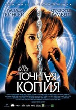 Точная копия — A ton image (2004)