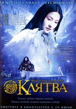 Клятва — Wu ji (2005)