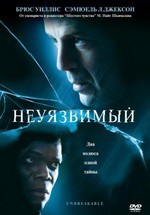 Неуязвимый — Unbreakable (2000)