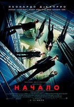 Начало — Inception (2010)