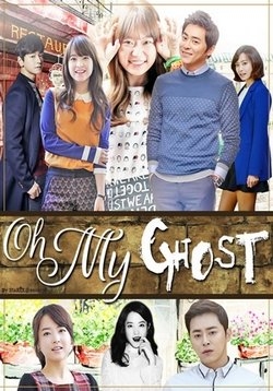 Мой призрак — Oh My Ghost (2015)
