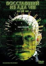 Восставший из ада 8: Адский мир — Hellraiser 8: Hellworld (2005)