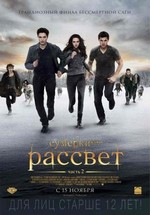 Сумерки. Сага. Рассвет: Часть 2 — The Twilight Saga: Breaking Dawn - Part 2 (2013)