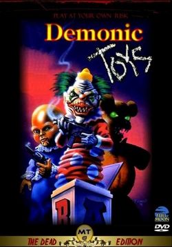 Игрушки демона (Демонические игрушки) — Demonic Toys (1992)