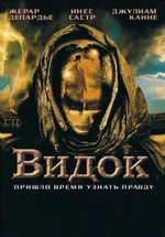 Видок — Vidocq (2001)