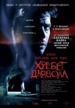 Хребет дьявола — El espinazo del diablo (2001) 