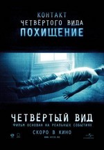 Четвёртый вид —The Fourth Kind (2009)