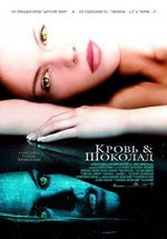 Кровь и шоколад — Blood and Chocolate (2007)