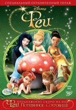 Феи — Tinker Bell (2008)