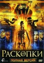 Копатели (Раскопки) — Bonekickers (2008)
