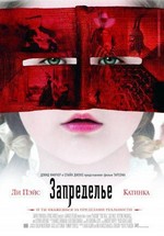 Запределье — The Fall (2006)