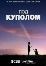 Под куполом — Under the Dome (2013-2015) 1,2,3 сезоны