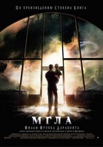 Мгла — The Mist (2007)