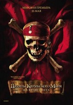 Пираты Карибского моря 3: На краю Света — Pirates of the Caribbean: At World's End (2007)