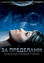 За пределами (Существующая) — Extant (2014-2015) 1,2 сезоны