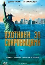 Охотники за сокровищами — Lost City Raiders (2008)