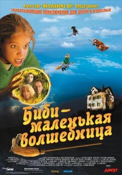 Биби - маленькая волшебница — Bibi Blocksberg (2002)