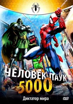 Человек-паук 5000 — Spider-Man (1981)