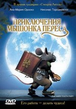 Приключения мышонка Переса — El ratón Pérez (2006)