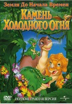 Земля До Начала Времен 7: Камень Холодного Огня — The Land Before Time 7: The Stone of Cold Fire (2001)