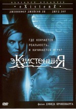 Экзистенция — eXistenZ (1999)