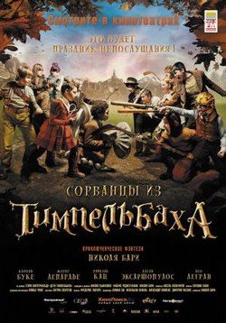 Сорванцы из Тимпельбаха — Les enfants de Timpelbach (2008)