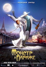 Монстр в Париже — Un monstre à Paris (2011)