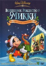 Волшебное Рождество у Микки — Mickey's Magical Christmas: Snowed in at the House of Mouse (2001)
