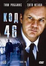 Код 46 — Code 46 (2003)