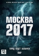 Москва 2017 — Branded (2012)