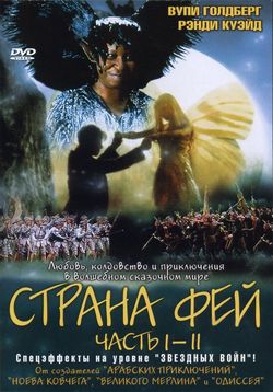 Страна фей — The Magical Legend of the Leprechauns (1999)
