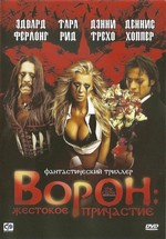 Ворон 4: Жестокое причастие — The Crow 4: Wicked Prayer (2005)