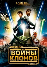 Звездные войны: Войны клонов — Star Wars: The Clone Wars (2008-2012) 4 сезона