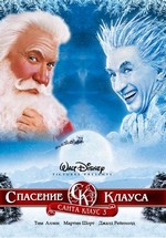 Санта Клаус 3 — The Santa Clause 3: The Escape Clause (2006) 