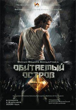 Обитаемый остров — Obitaemyy ostrov (2008)