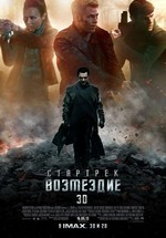 Стартрек: Возмездие (Звёздный путь: Возмездие) — Star Trek Into Darkness (2013)