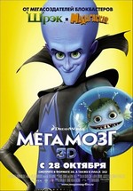 Мегамозг — Megamind (2010)