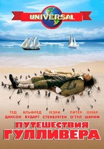 Путешествия Гулливера — Gulliver's Travels (1996)