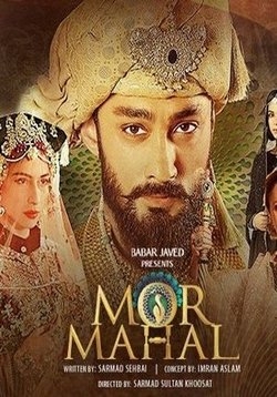 Дворец Павлина — Mor Mahal (2016)