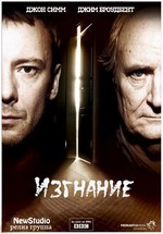 Изгнание — Exile (2011)