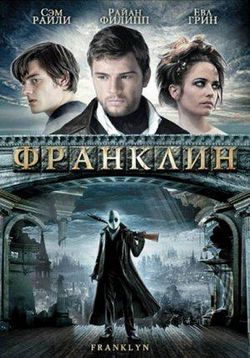 Франклин — Franklyn (2008)