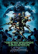 Черепашки-ниндзя — TMNT (2007)