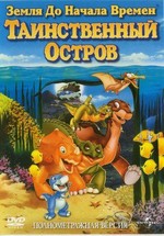 Земля До Начала Времен 5: Таинственный Остров — The Land Before Time 5: The Mysterious Island (1998)