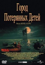 Город потерянных детей — La cite des enfants perdus (1995)