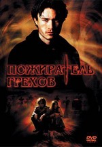 Пожиратель грехов — The Order (2003)