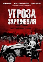 Угроза заражения — Infected (2013)