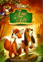 Лис и охотничий пес — The Fox and the Hound (1981)