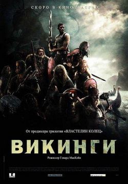 Викинги — Outlander (2008)