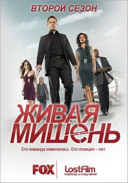 Живая мишень — Human Target (2010-2012) 1,2 сезоны
