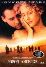Город ангелов — City of Angels (1998)
